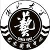 佛大艺术实践中心