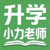 台州升学小力老师