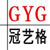 冠艺格雕刻设备(雕刻机GYG冠艺格)