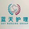 黔江蓝天护理（医疗保障定点护理机构）