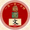 哈哈-哈哈