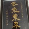 大护法