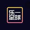 乐一⚽️