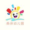 雨朵幼儿园