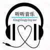 听听音乐