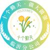 十个勤天（杭州）山东临沂分公司