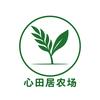 心田居生态农场