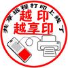 一家人快印