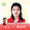 元贞教育英语樊老师