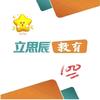 立思辰李老师