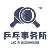 凌湃乒乓事务Firm