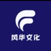 风华文化专营店