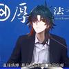 萤刃而杰
