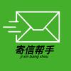 寄信帮手【在线高墙寄信、寄照片】