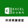 环球青藤课堂