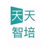 天天智培周老师