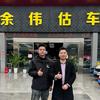余伟估车 小蔡