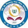 石家庄市长安区华文学校