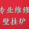 霸州市燃气壁挂炉，燃气具销售维修