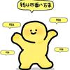 重度社恐打工人