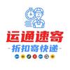 运通速寄