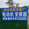 鼓捣电机有“尹”