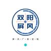 双阳屏风隔断定制
