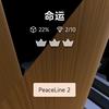 舞线命运攻略者