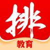 教育排排网