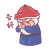 捣蛋联盟季尧