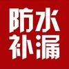 坚筑防水