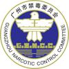 广州禁毒