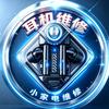 耳机维修（小家电维修）