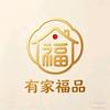 有家福品