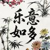 乐意如多