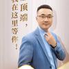 栋梁说育儿(心理学)