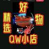 QW小店