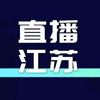 直播江苏