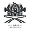 一杉相机驿站