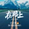小火苗🔥 ~ 商业分享