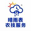 晴雨表农技服务