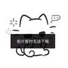 阿华田3.14