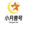 小 月 壹 号