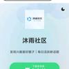 沐雨社区nb