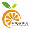 眉山市红运橙果业有限责任公司