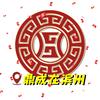 鼎成在滨州