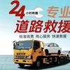 道路救援搭电送油