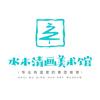 南宁市水木清画美术馆