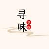 寻味觅探