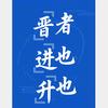 剑锐-汉开高复班